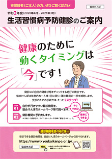 令和2年度 ご本人の方の健診パンフレット（生活習慣病予防健診のご案内）