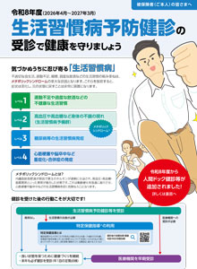 令和6年度 ご本人の方の健診パンフレット（生活習慣病予防健診のご案内）