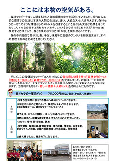 森林セラピー宿泊ドック