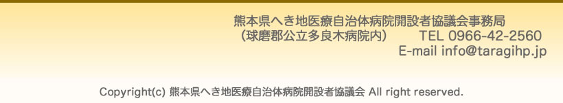 連絡先、事務局