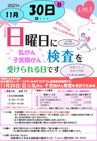 ジャパンマンモサンデー