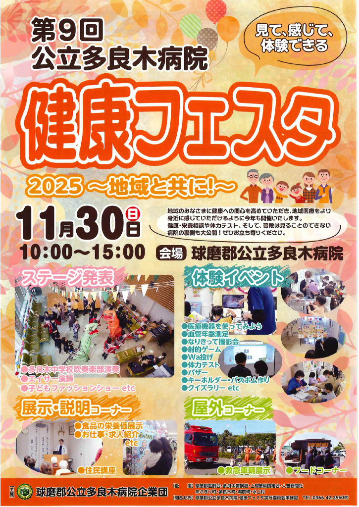 フェスタ2025チラシ表