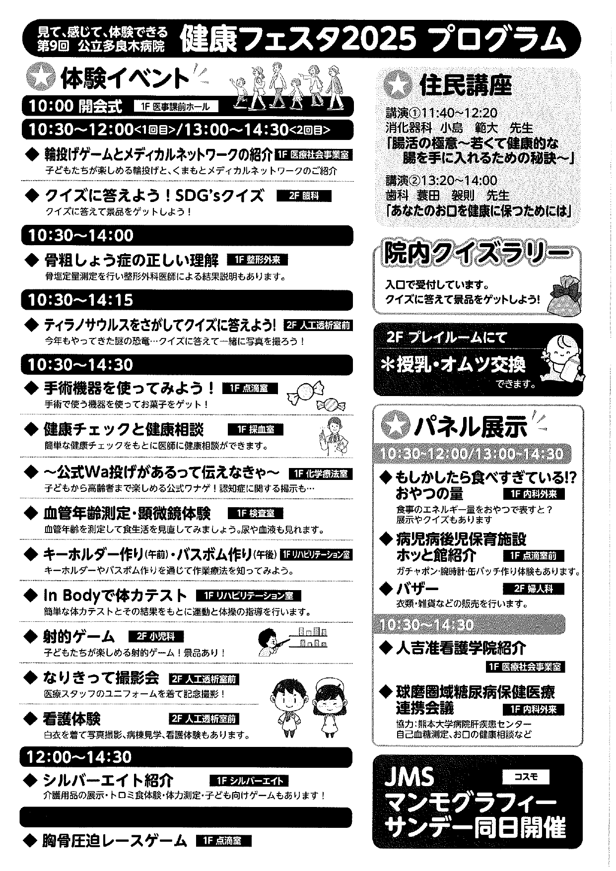 フェスタ2025チラシ裏